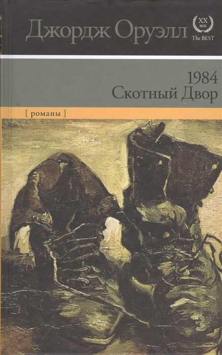 

1984 Скотный двор