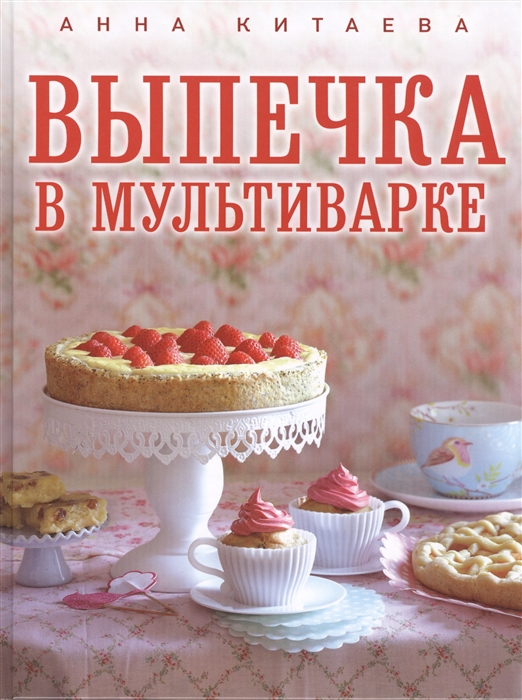 

Выпечка в мультиварке