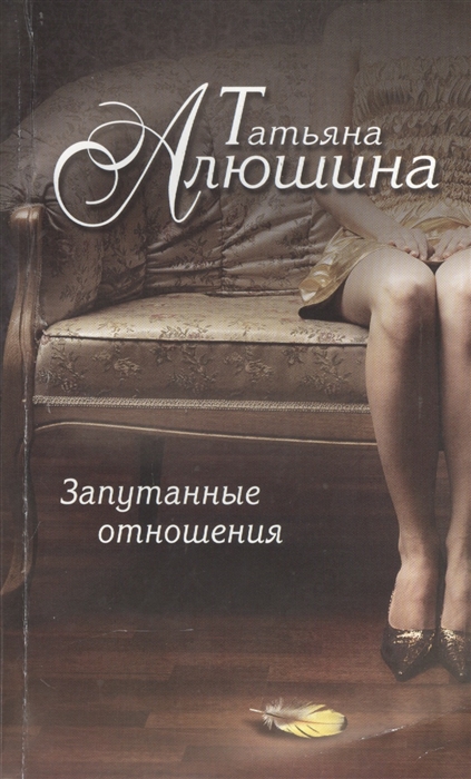 

Запутанные отношения