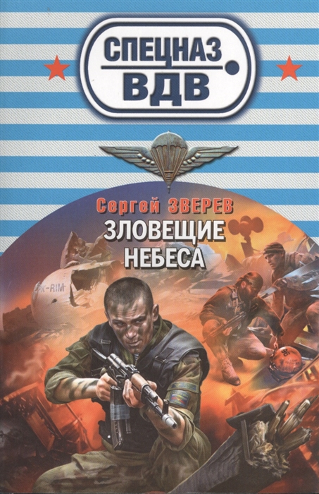 

Зловещие небеса