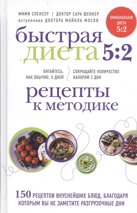

Быстрая Диета 5 2 Рецепты к методике