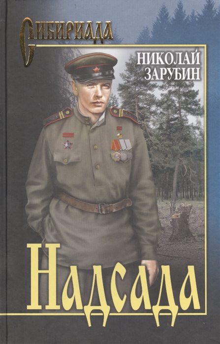 

Надсада