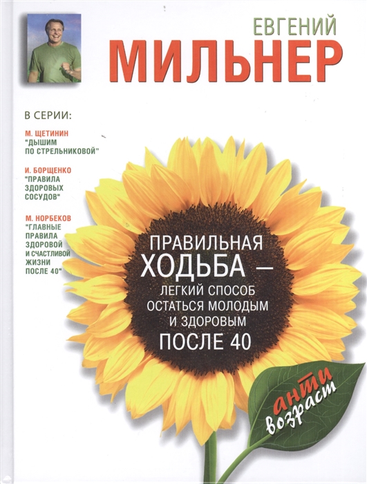 

Правильная ходьба - легкий способ остаться молодым и здоровым после 40