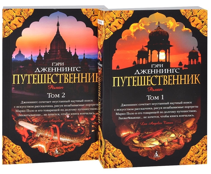 

Путешественник комплект из 2 книг