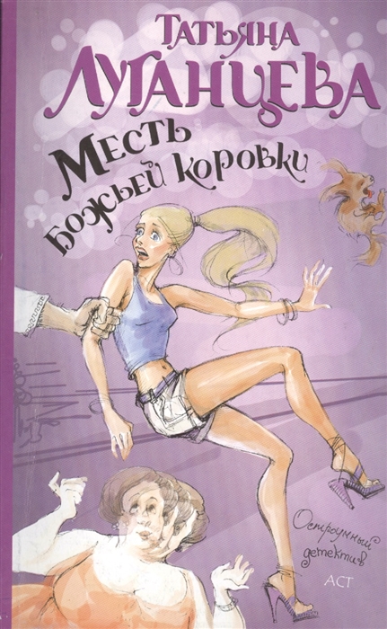 

Месть божьей коровки