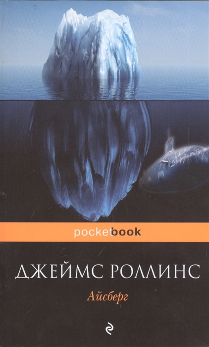 

Айсберг