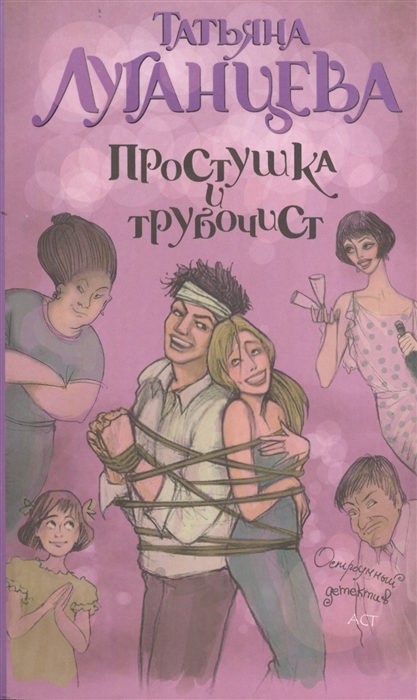 

Простушка и трубочист