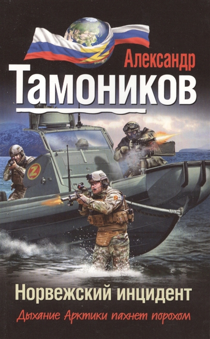 

Норвежский инцидент
