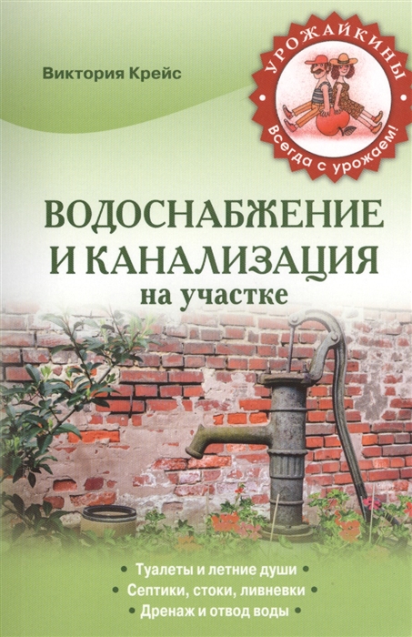 

Водоснабжение и канализация на участке