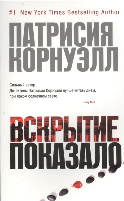 

Вскрытие показало