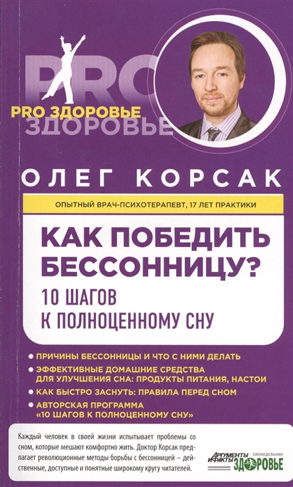 

Как победить бессонницу 10 шагов к полноценному сну
