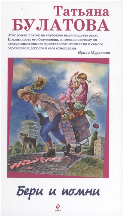 

Бери и помни