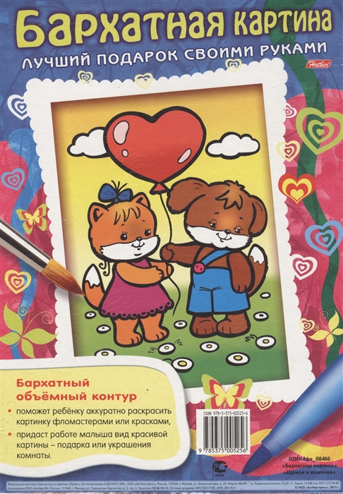 

Бархатная картина Щенок и кошечка Лучший подарок своими руками