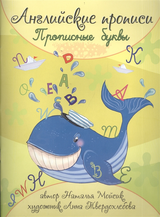 

Английские прописи прописные буквы