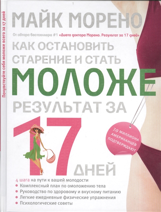 

Как остановить старение и стать моложе Результат за 17 дней