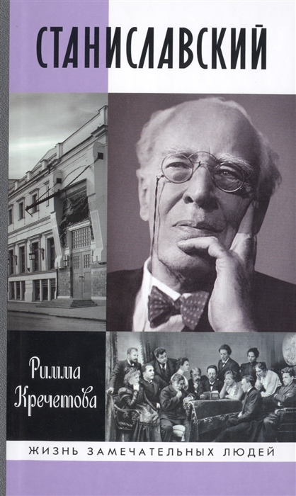 

Станиславский