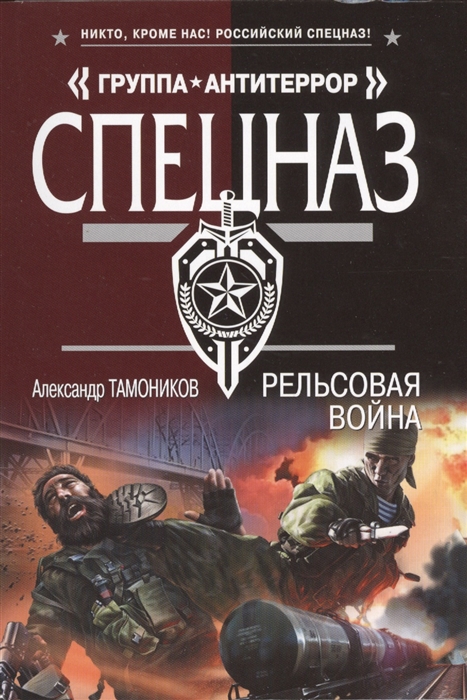 

Рельсовая война