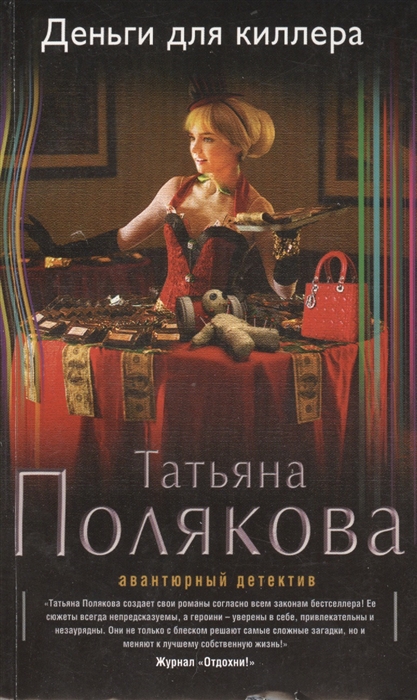 

Деньги для киллера