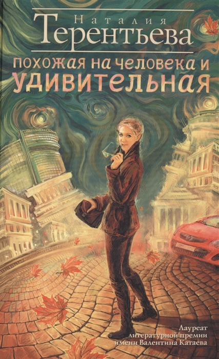 

Похожая на человека и удивительная