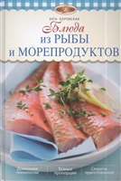 Блюда из рыбы и морепродуктов Блюда из рыбы и морепродуктов