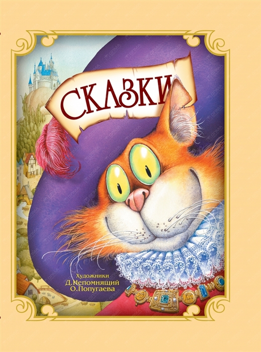 

Сказки