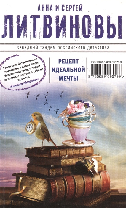 

Рецепт идеальной мечты