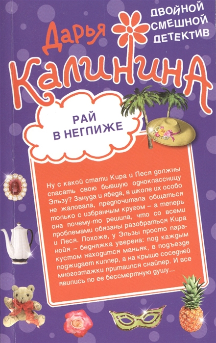

Игры любвеобильных фей Рай в неглиже