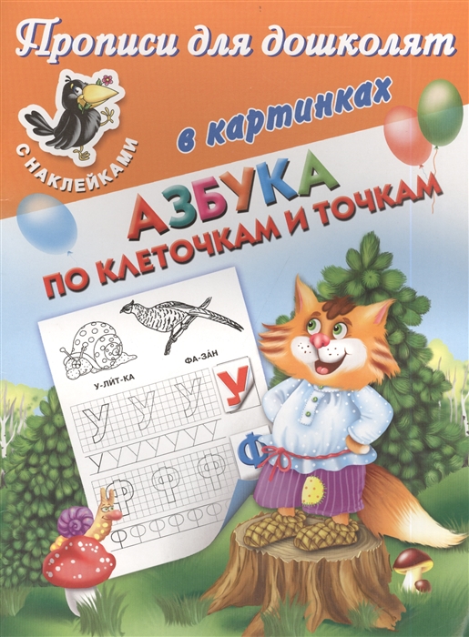 

Азбука по клеточкаи и точкам