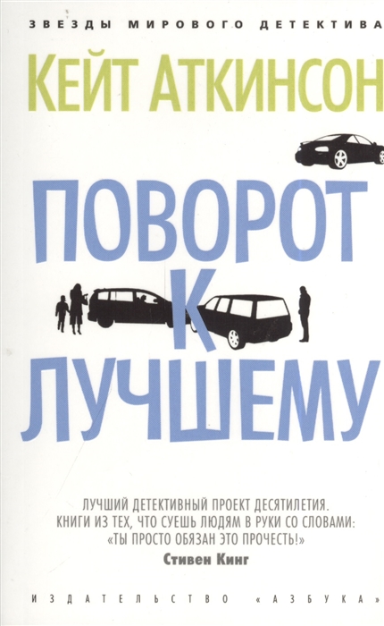 

Поворот к лучшему