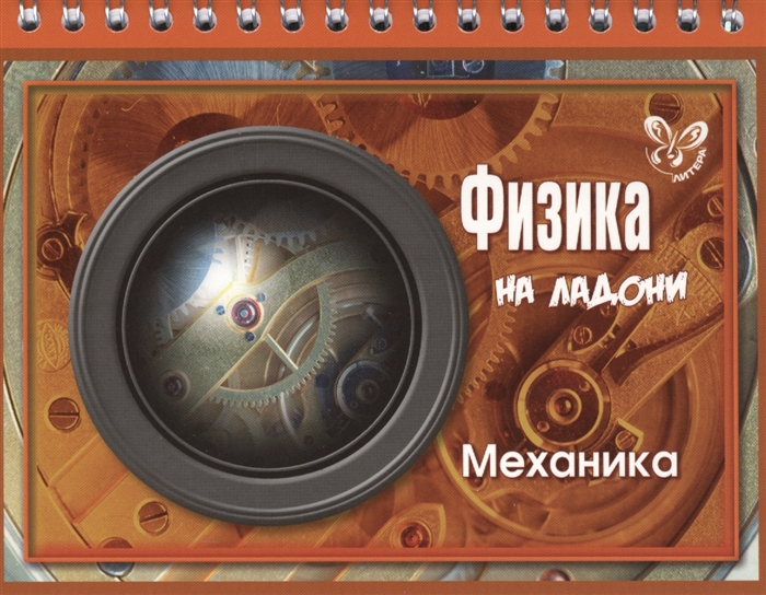

Механика