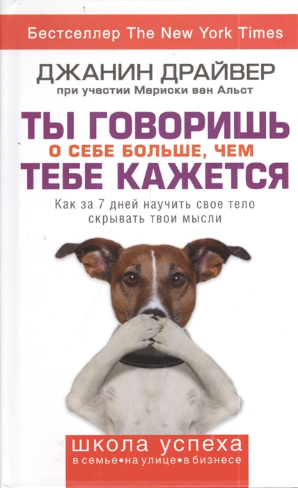 

Ты говоришь о себе больше чем тебе кажется Как за 7 дней научить свое тело скрывать твои мысли