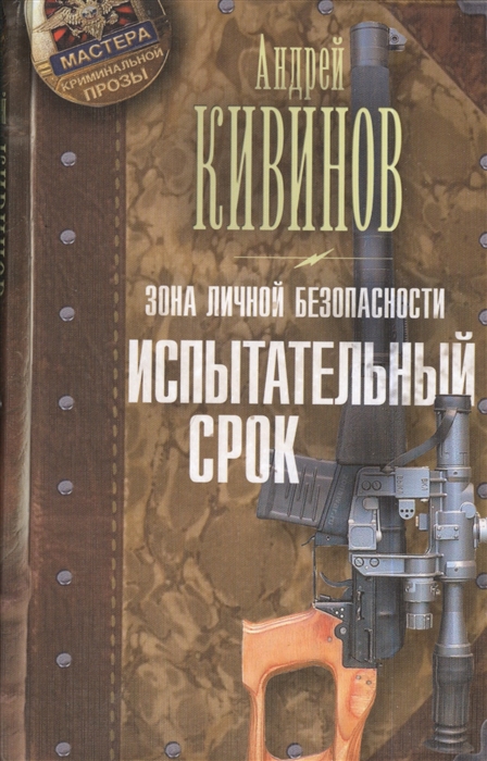 

Зона личной безопасности Испытательный срок