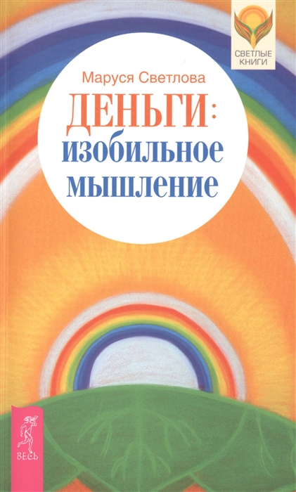 

Деньги изобильное мышление