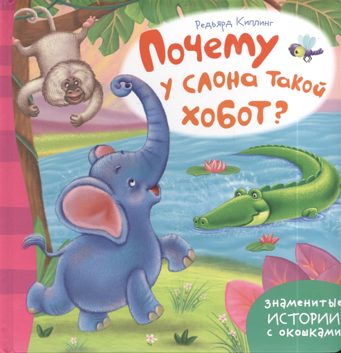 

Почему у слона такой хобот