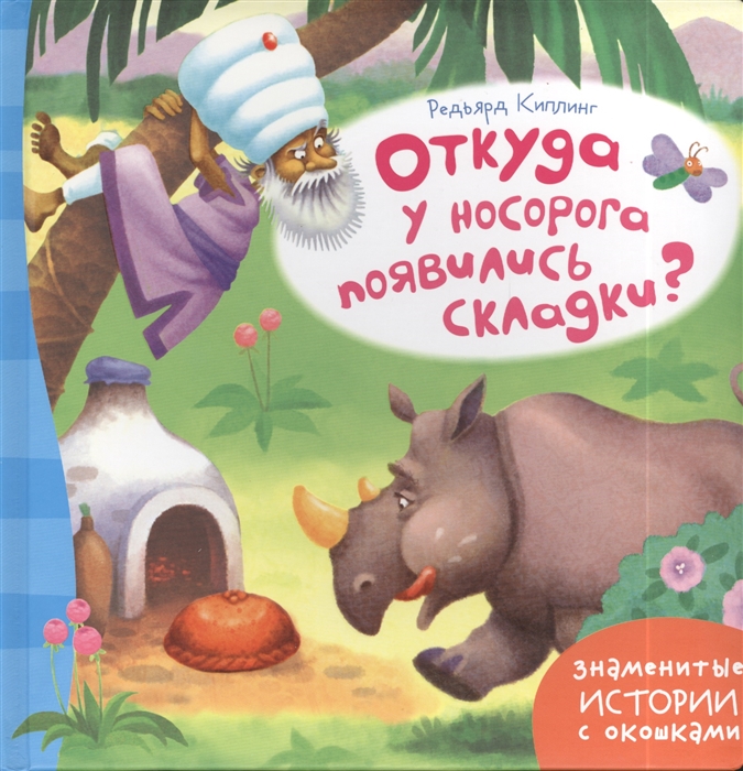 

Откуда у носорога появились складки