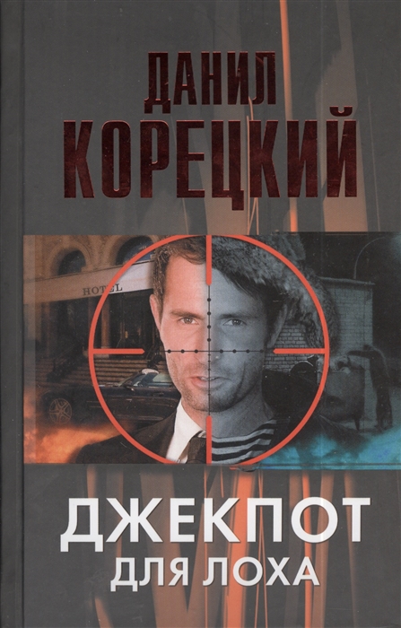 

Джекпот для лоха