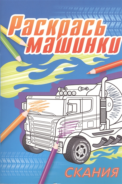 

Скания