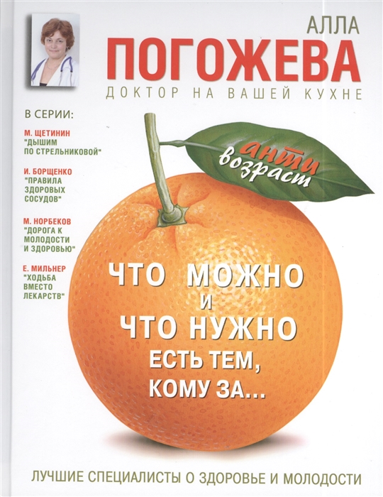 

Что можно и что нужно есть тем кому за Доктор на вашей кухне