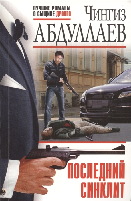 

Последний синклит