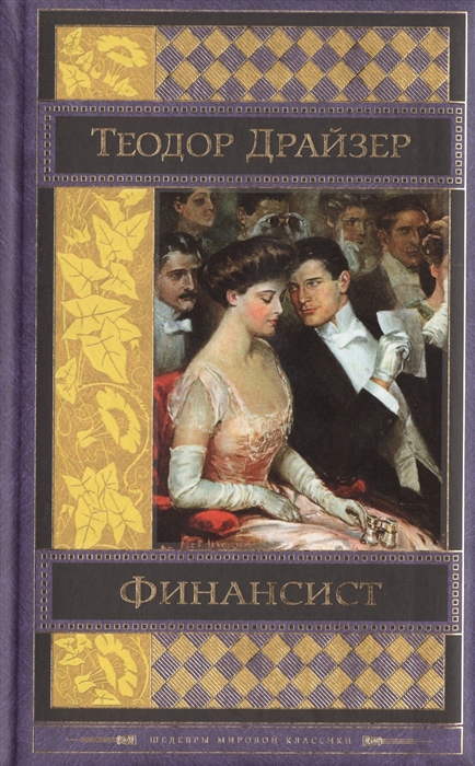 

Финансист