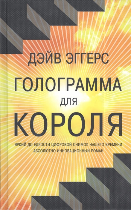 

Голограмма для короля