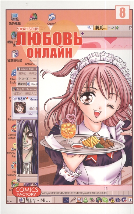 

Любовь онлайн 8