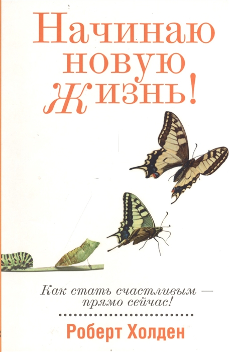 

Начинаю новую жизнь