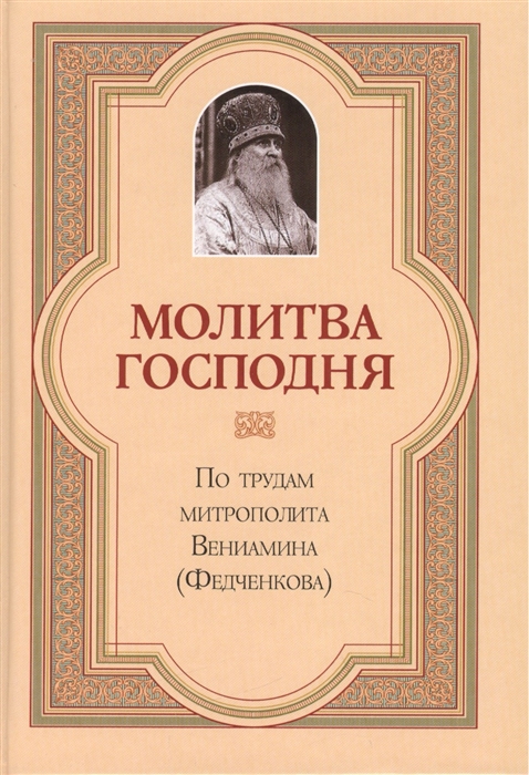 

Молитва Господня