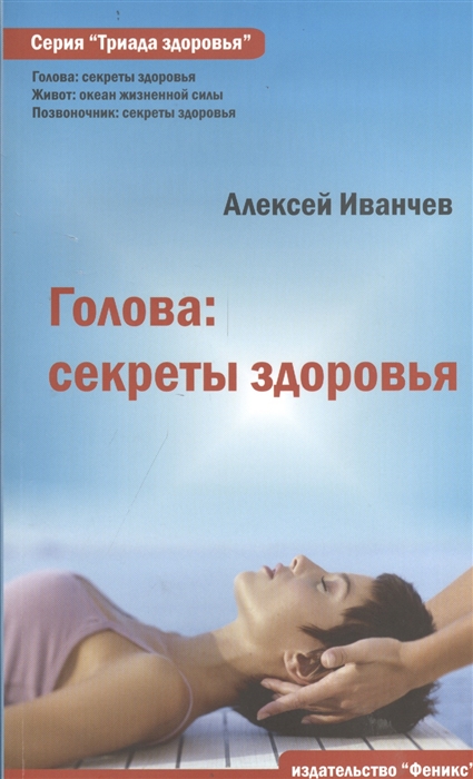 

Голова секреты здоровья