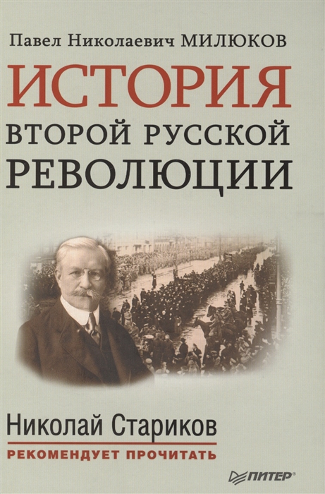 

История второй русской революции