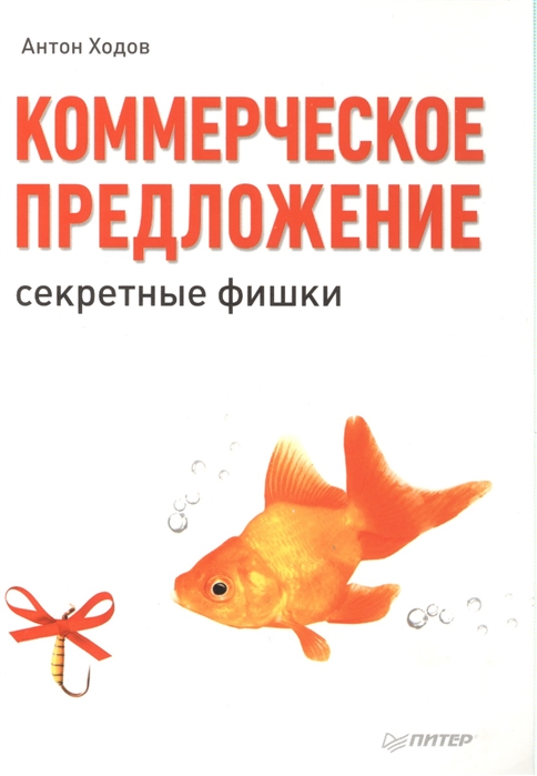 

Коммерческое предложение секретные фишки