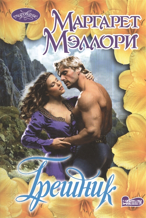 

Грешник Роман