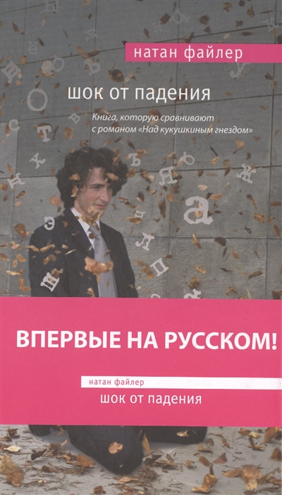

Шок от падения