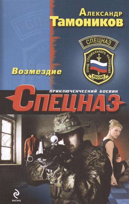 

Возмездие